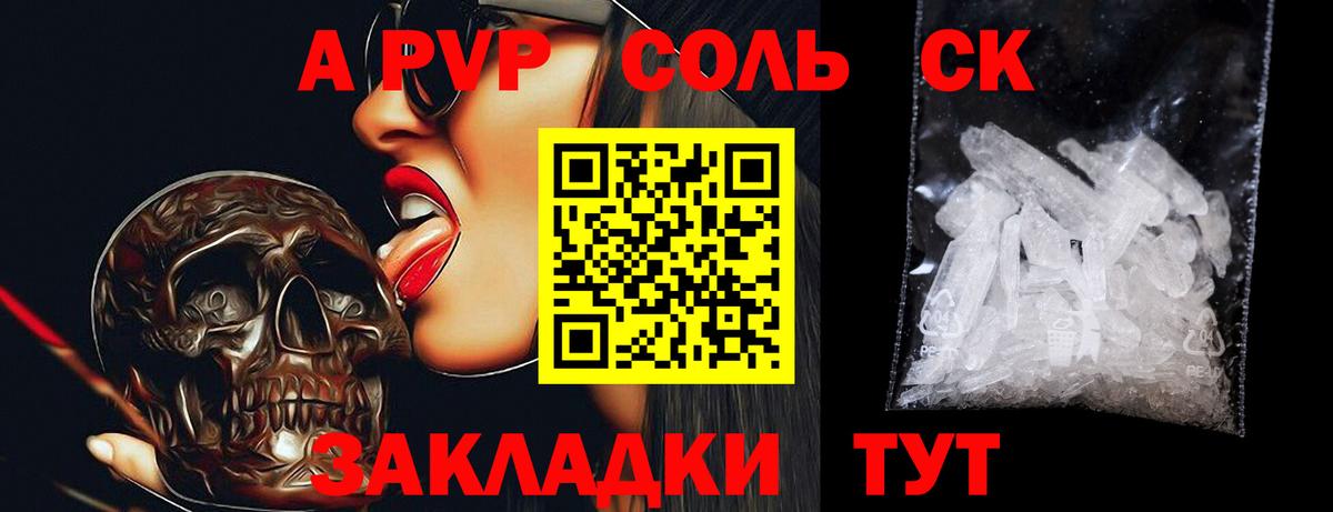 Ишим  A-PVP кристаллы  APVP СК  Alpha-PVP СК КРИС  Alpha PVP  Вход с VPN 