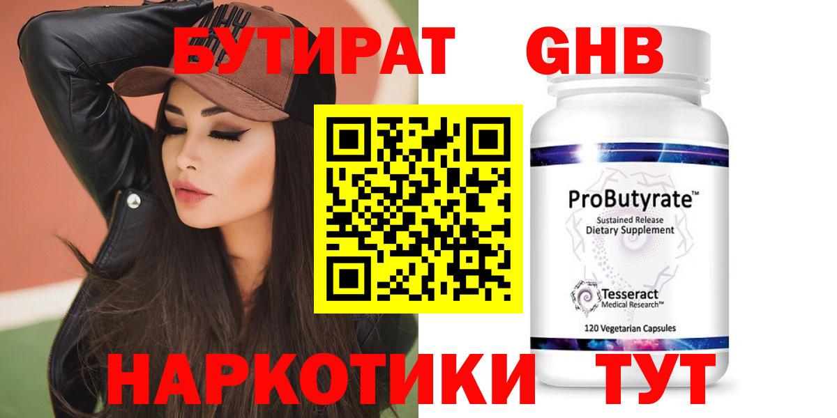 Бутират  БУТИРАТ оксана  Вход с VPN  Ишим 