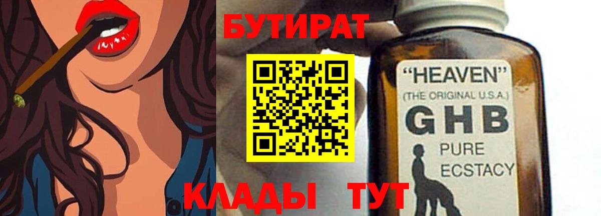 БУТИРАТ GHB Ишим