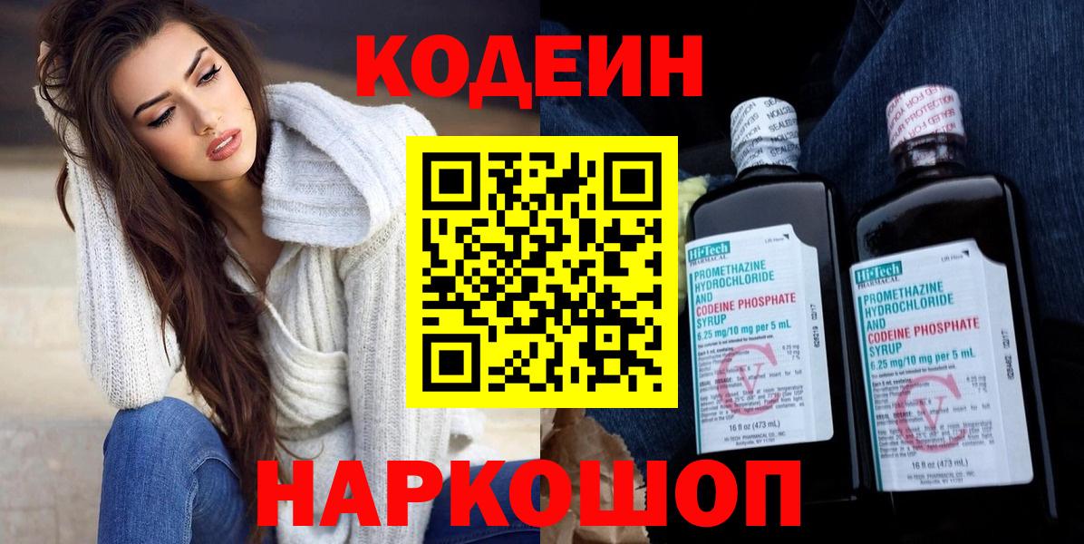 Ишим  Codein Purple Drank  Codein напиток Lean (лин)  Вход с VPN 