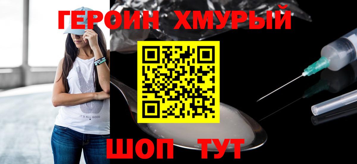 Ишим  ГЕРОИН  Вход с VPN  ГЕРОИН герыч 