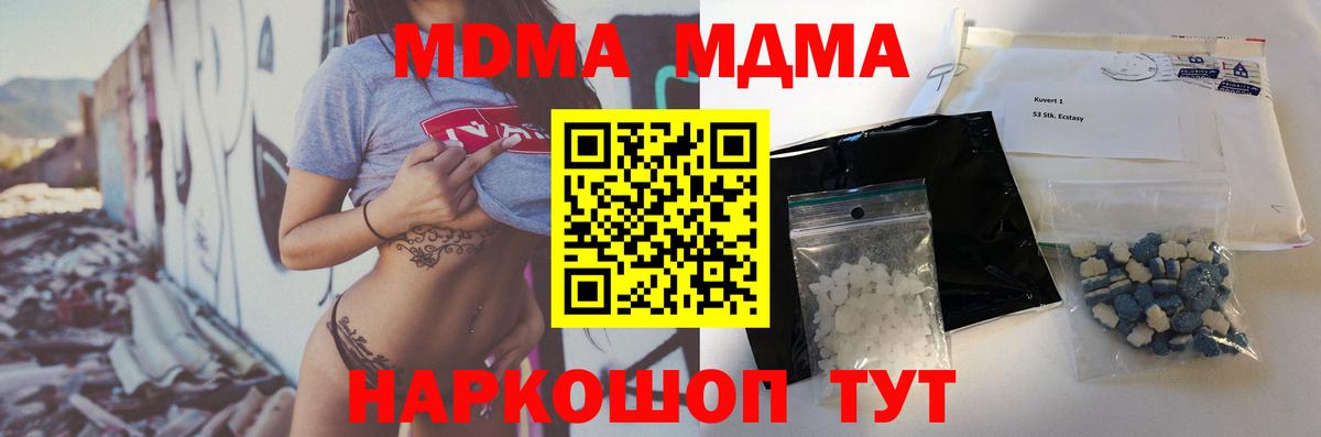 MDMA кристаллы Ишим