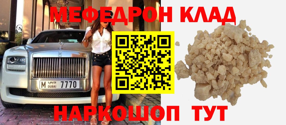 Меф мяу мяу мука Ишим