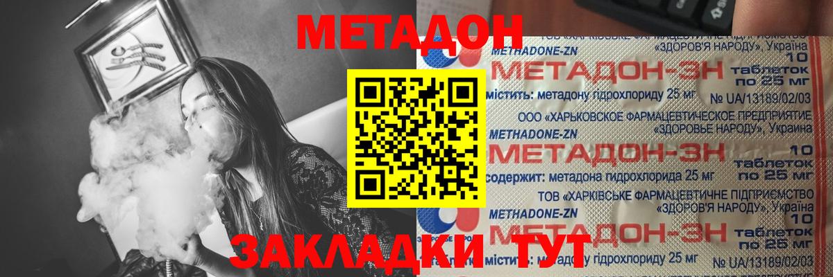 МЕТАДОН VHQ  Вход с VPN  Метадон белоснежный  Ишим 