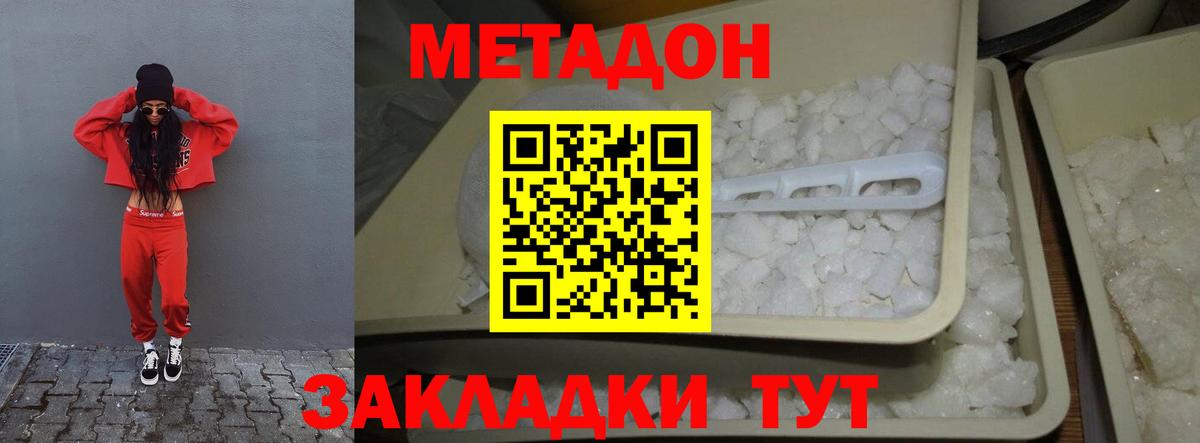 МЕТАДОН кристалл Ишим